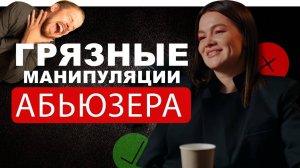 Отвечай МАНИПУЛЯТОРУ ТАК! Единственный способ НЕ ВЕСТИСЬ на манипуляции — ЭТОТ!