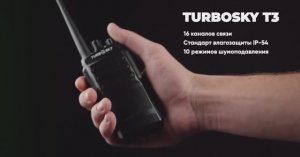 Рация TurboSky T3 для охраны / Промо-ролик