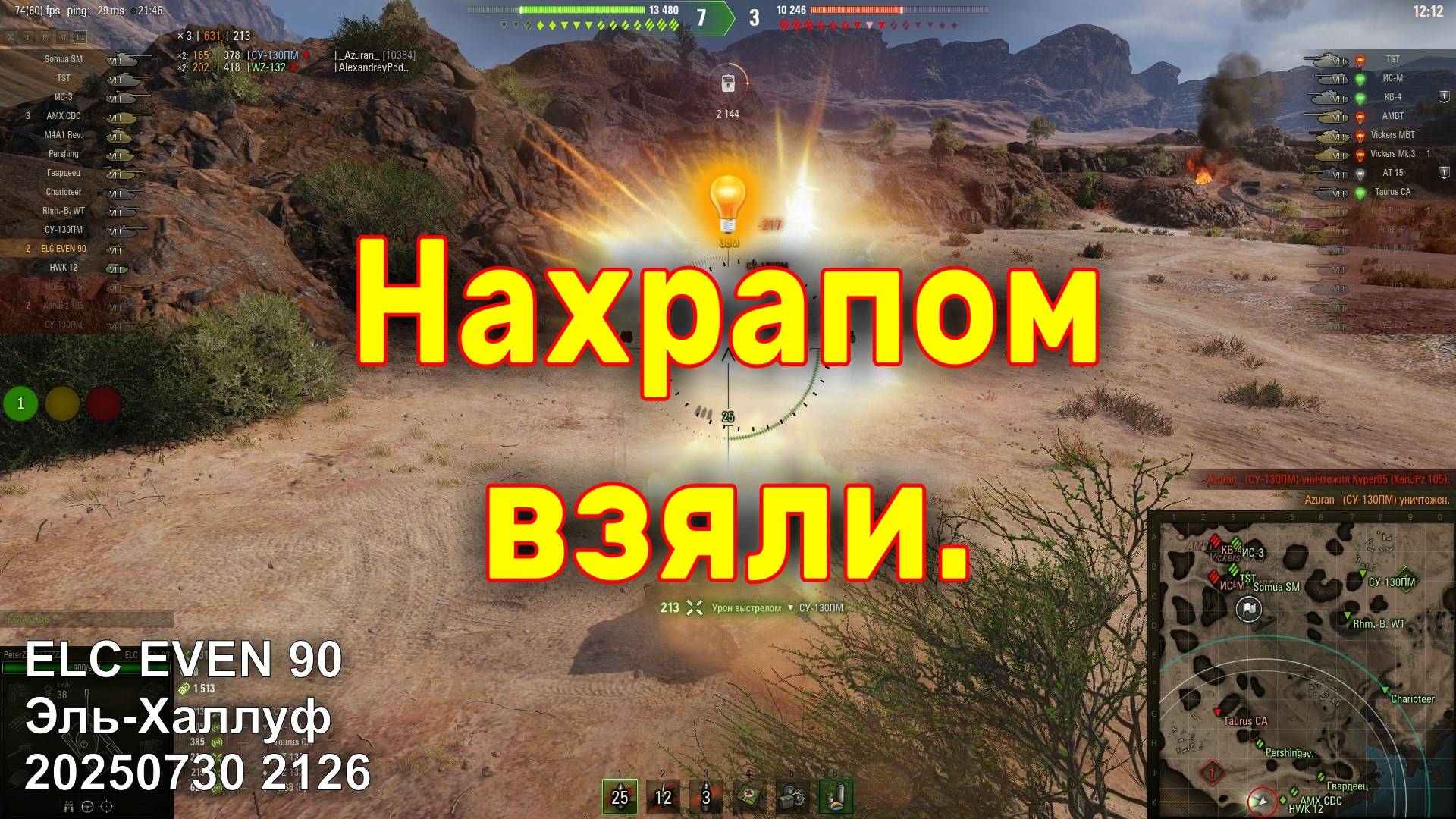 Нахрапом взяли. ELC EVEN 90. Эль-Халлуф. 20250730 2126.