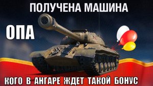 Бонусные Прем Танки в ангаре Игрокам и Компенсация Коллекционерам! Лучшие танки за Серебро и Новости