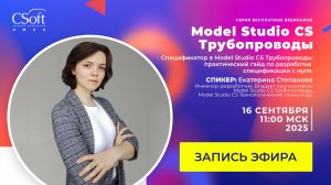 Спецификатор в Model Studio CS Трубопроводы: Практический гайд по разработке спецификации с нуля