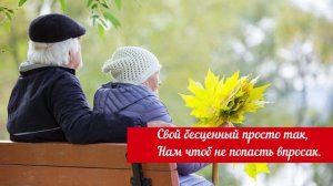 Поздравительный видеоролик  «Золотой возраст»