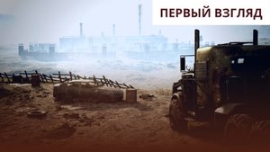 ETS 2 в Мире Mad Maxa ▶ Dust & Diesel Deadland Delivery ▶ Первый взгляд