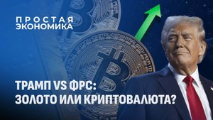 Почему золото взлетело выше 3800 долларов? Трамп против ФРС? Простая экономика