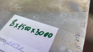 Лист алюминиевый 8мм.
