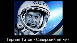 Гатчина. Детская библиотека. Космонавт Герман Титов.