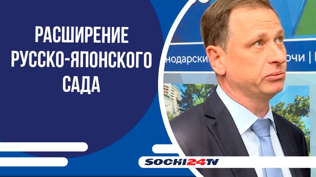 В Сочи появится еще одно общественное пространство