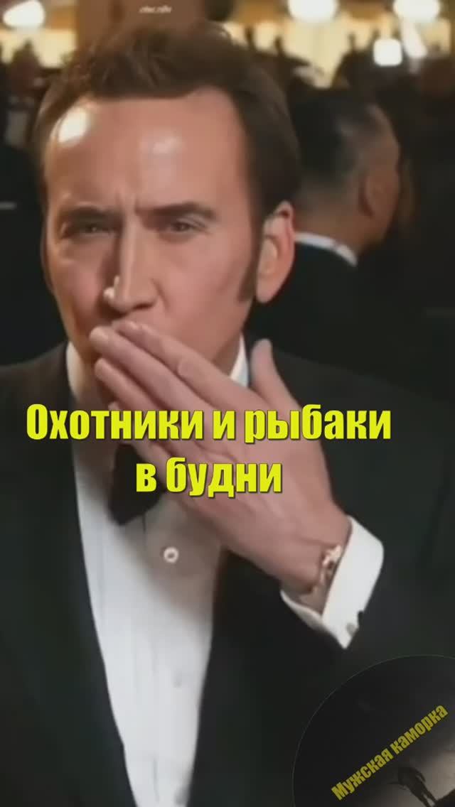 Охотники и рыбаки в будни и выходные! #мужскаякаморка #юмор #shorts смотреть онлайн