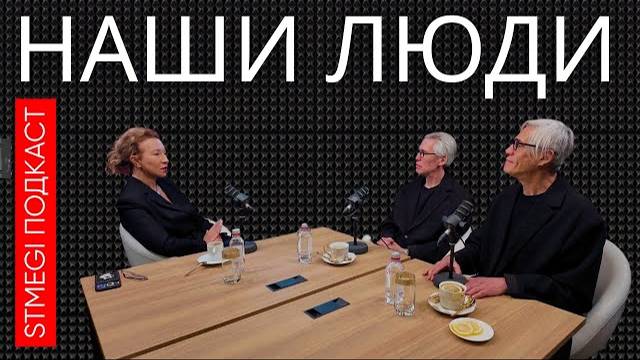 ОКСАНА БАРКОВСКАЯ // Подкаст «Наши люди» с братьями Эйхфусами