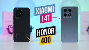 Xiaomi 14T - Honor 400 Что лучше?