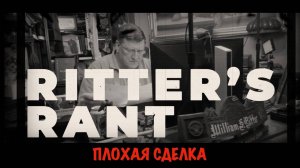 Плохая сделка | Скотт Риттер | Скотт Риттер