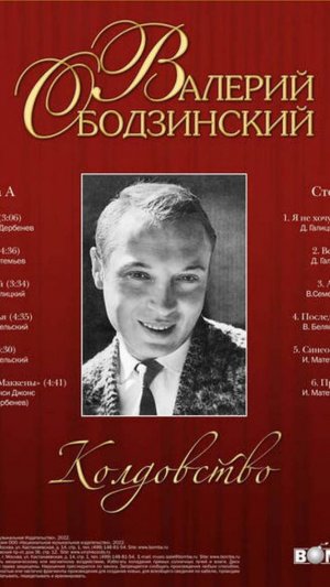 Колдовство В.Ободзинский Песня из кинофильма "Русское поле" (1971)