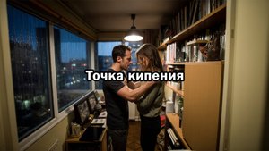 Точка кипения