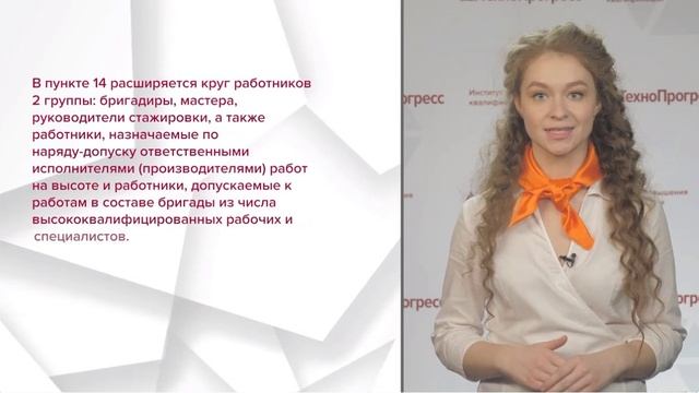 1 Работы на Высоте