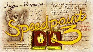 Создание дневника 1 из Гравити Фолз. Часть 3 | SpeedPaint Journal 1 Gravity Falls. Part 3
