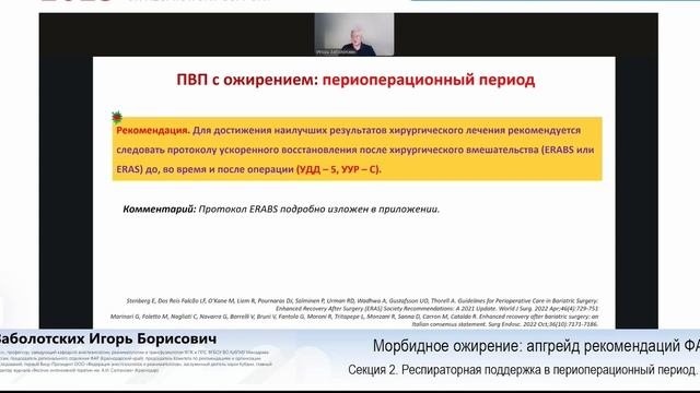 Морбидное ожирение апгрейд рекомендаций ФАР Заболотских И.Б.