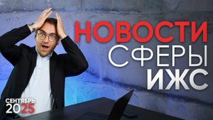 ДОМА НА КРЫШАХ МНОГОЭТАЖЕК? ДОЛЬЩИКАМ дали шанс? И КАК В России меняется схема расселения?