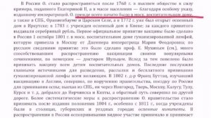 Вакцинация от Оспы Уроки истории