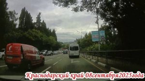 Дорога от Лазаревское до Адлера Богдана Хмельницкого 58А 08 сентября 2025 года