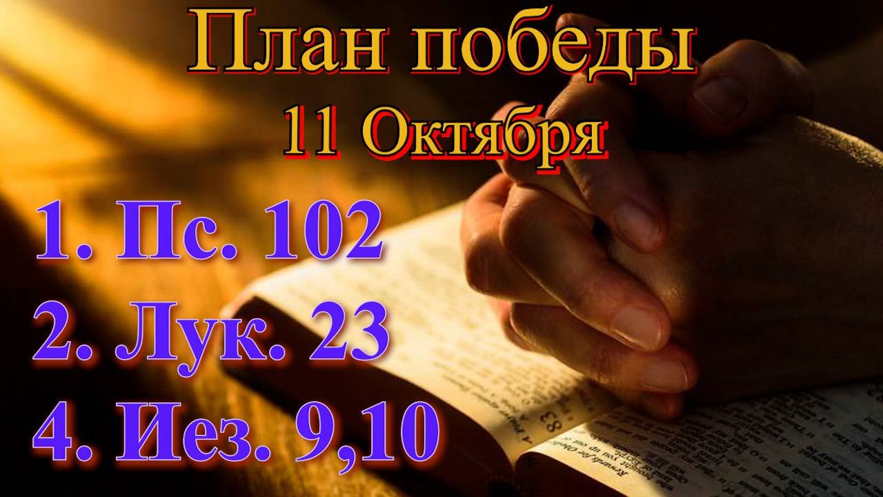 11 Октября