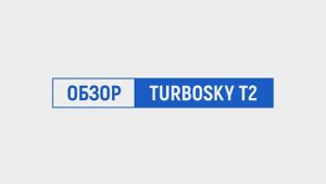 Turbosky T2 / Краткий обзор рации