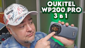 3 гаджета в 1 - впечатление от Oukitel WP200 Pro