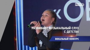 Вокальный конкурс