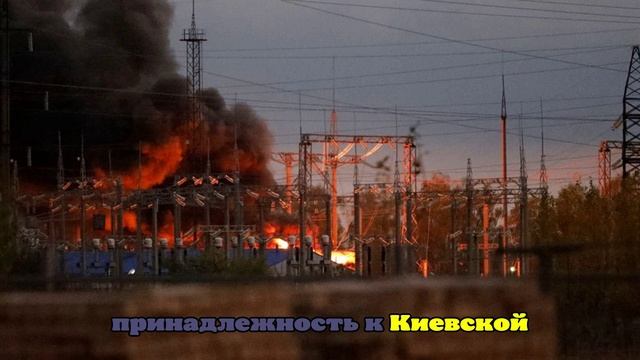 Мэр Фомичёв: Зафиксирован прилёт по подстанции в Славутиче Киевской области