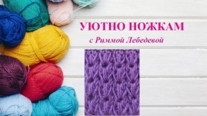 287# Пышный объемный рельефный узор спицами