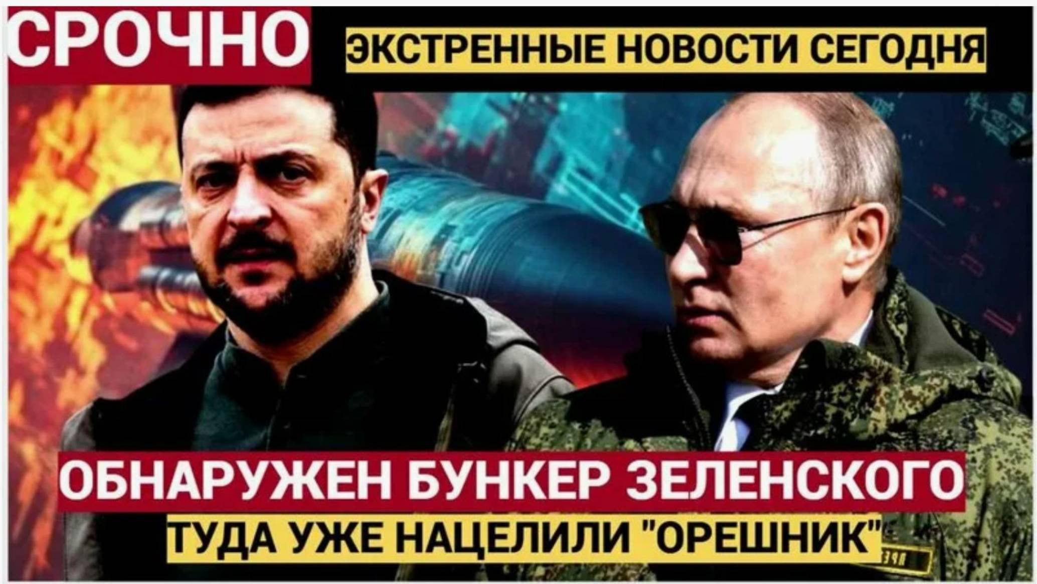 ВРЕМЯ ПРИШЛО ВЖАРИТЬ! В Госдуме допустили удар «Орешником» по офису Зеленского