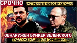 ВРЕМЯ ПРИШЛО ВЖАРИТЬ! В Госдуме допустили удар «Орешником» по офису Зеленского