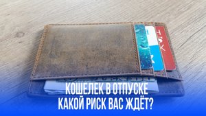 Отпуск под угрозой: как простое разделение денег спасёт вас от финансового краха