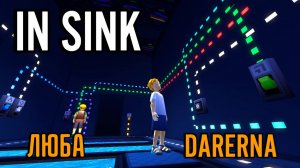 In Sink с Любой (12) Управляем поездом
