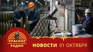 Российский никель не попал под санкции ЕС. Россия продолжает поставлять уран в США. Новости 01.10.25