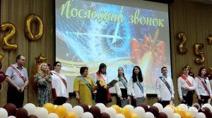 ПОСЛЕДНИЙ ЗВОНОК 2025