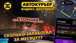 ЯНДЕКС ДОСТАВКА.  Сколько ЗАРАБОТАЛ за сентябрь. ПЛОХОЙ ДЕНЬ... Опять проблемы с интернетом...