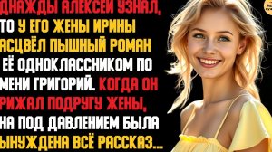 Рассказ мужчины | Измена жены. Школьная интрижка с последствиями. Красивая месть мужа. История