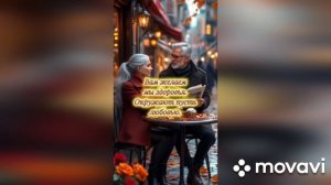 Международный день пожилого человека