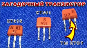 Секрет старого транзистора КТ315 в его маркировке Радиомастер делится секретом