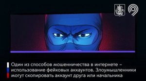 Мошенничество в интернете