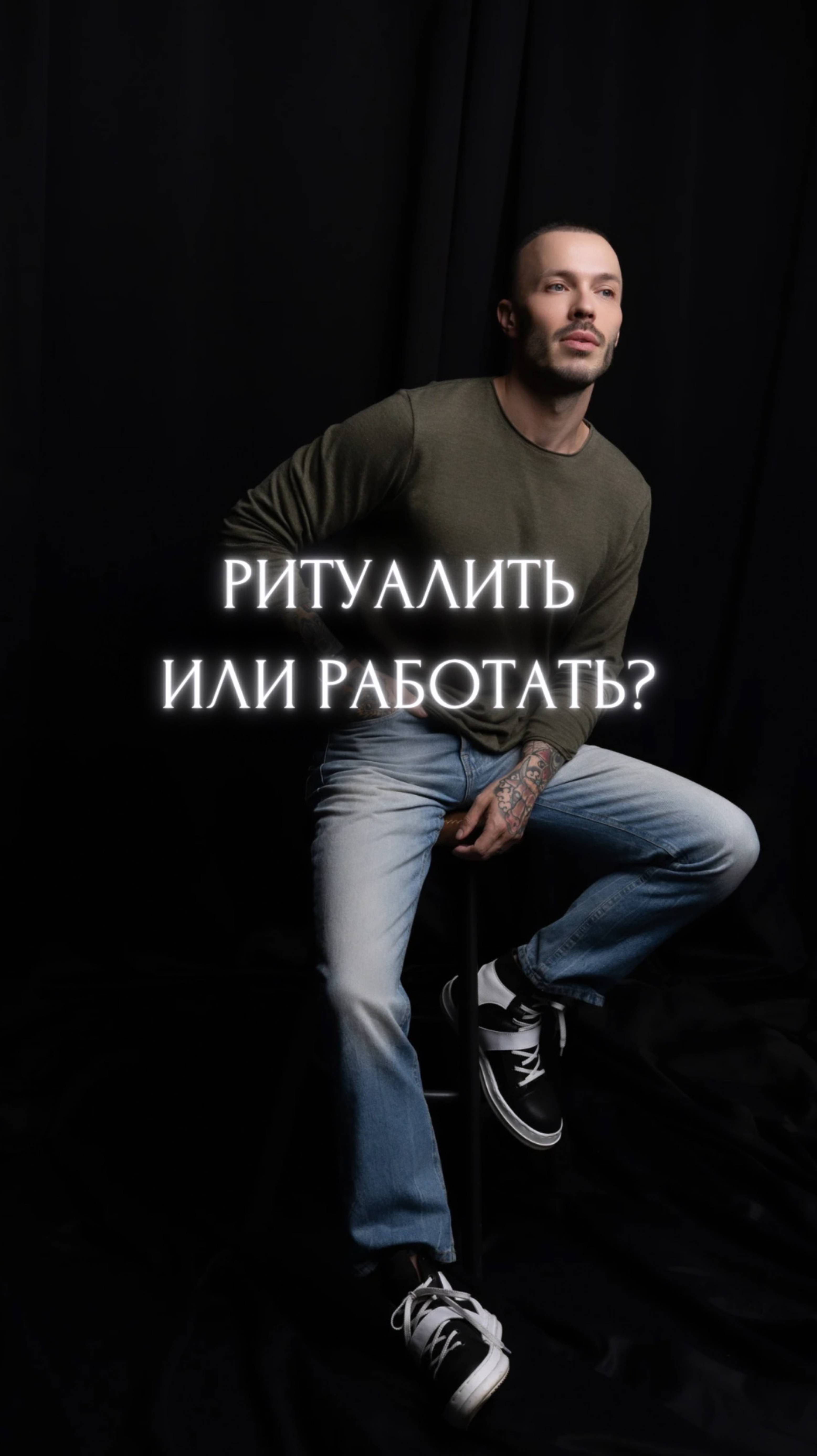 Ритуалить или работать? смотреть онлайн