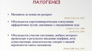 Зуд в пост-операционном периоде Карелов А.Е.