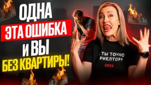 5 ошибок при покупке квартиры, которые стоят вам миллионы #покупкаквартиры  #ошибкипокупателей
