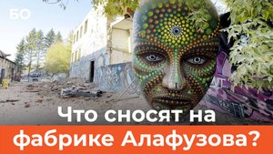 Сносят здания знаменитой фабрики Алафузова в Казани. Что ждет популярное лофт-пространство?