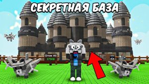 Я построил СЕКРЕТНУЮ БАЗУ в ВЫРАСТИ САД! GROW a GARDEN ROBLOX