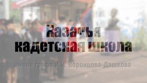 Визитка к Кадетской симфонии