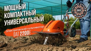 Культиватор электрический DAEWOO DAT 2200Е - видео №3