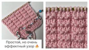 Простой, но очень эффектный узор🔥