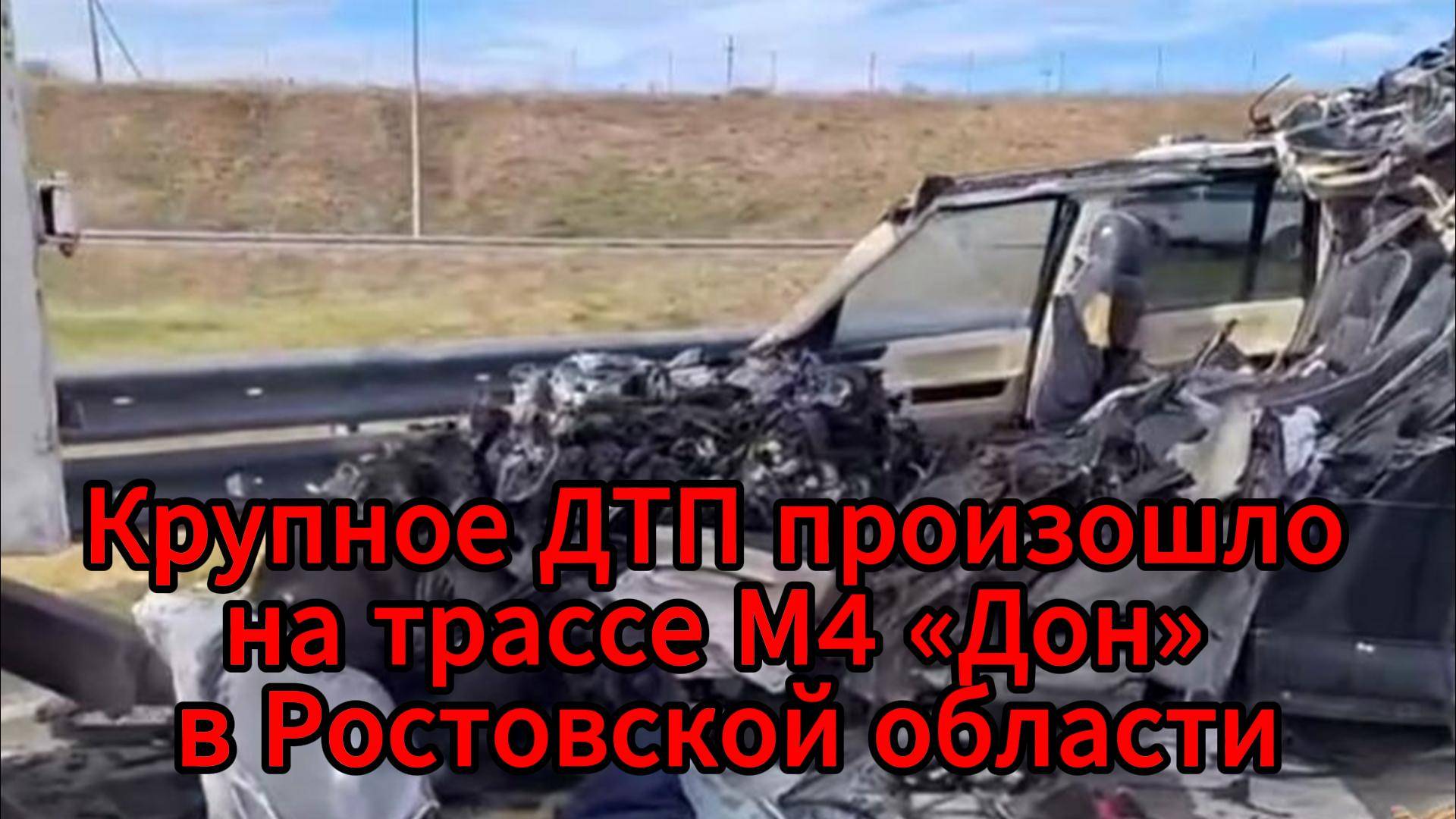 Смертельное ДТП с Land Rover произошло в Ростовской области