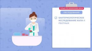 Шигеллез у детей. Причины болезни, симптомы. Лечение детского шигеллеза